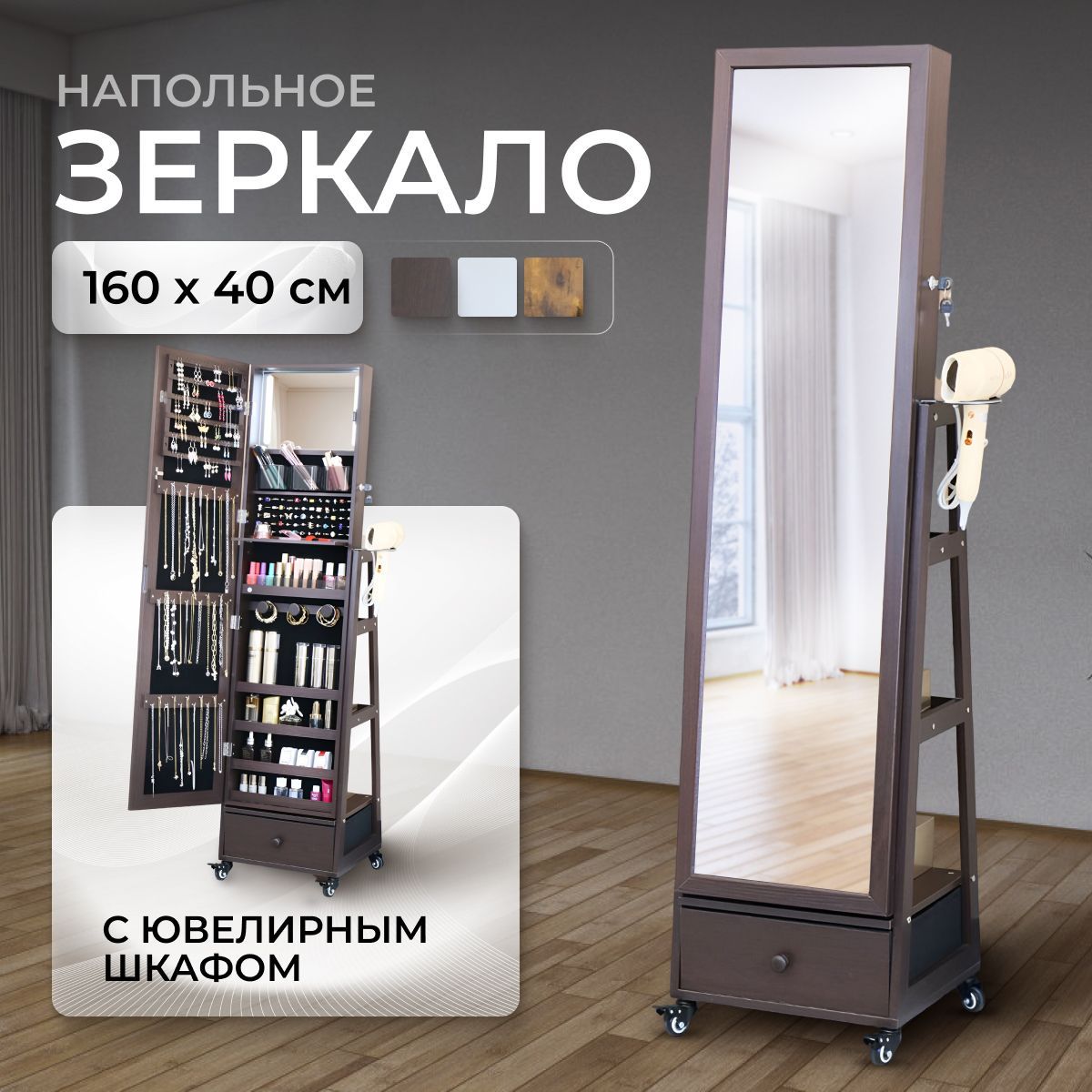 Зеркалоинтерьерное,40смх162см,1шт