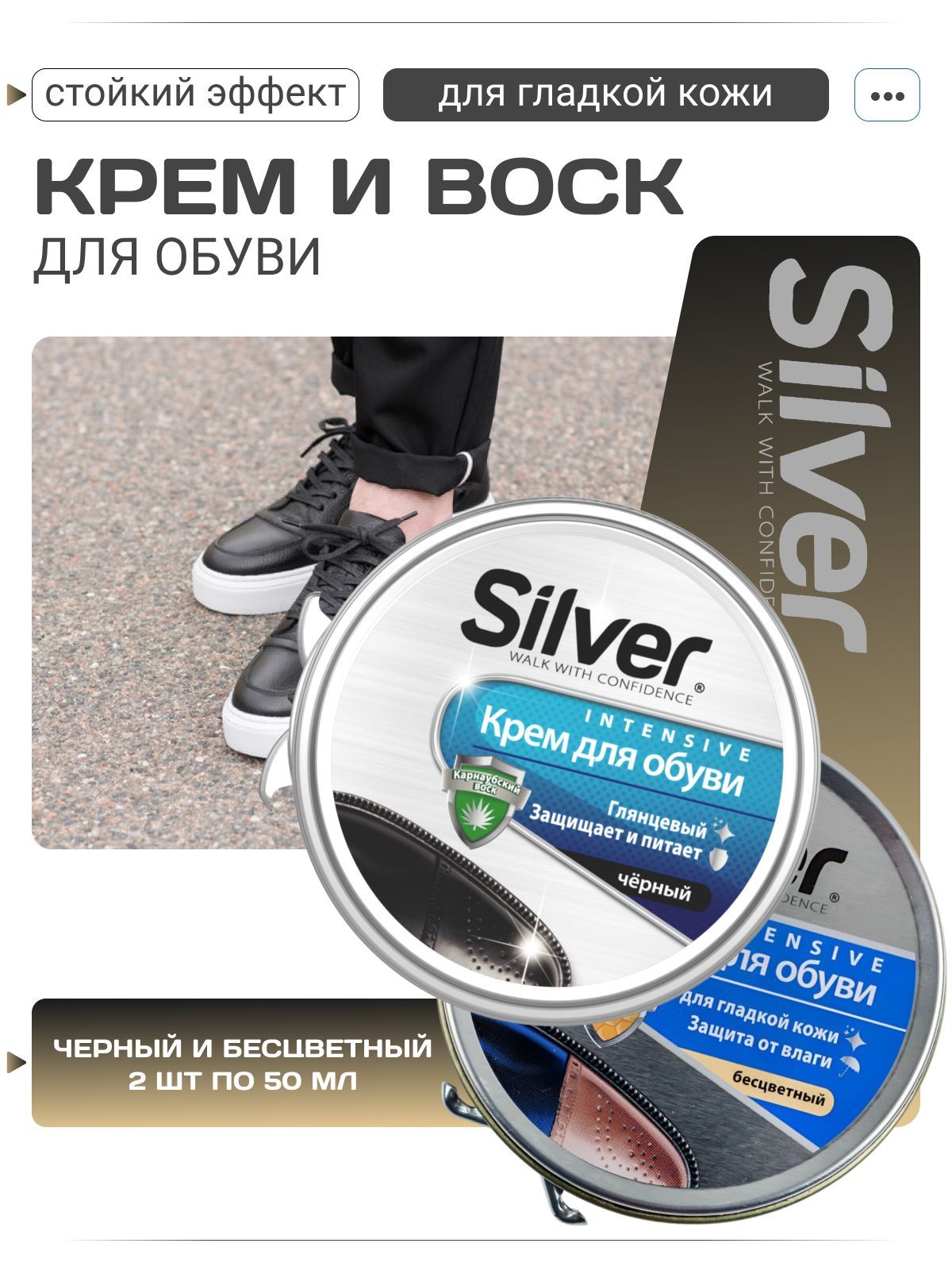 КремдляобувичерныйивоскSilver,2штпо50мл,набордлявосстановленияиблескаобуви