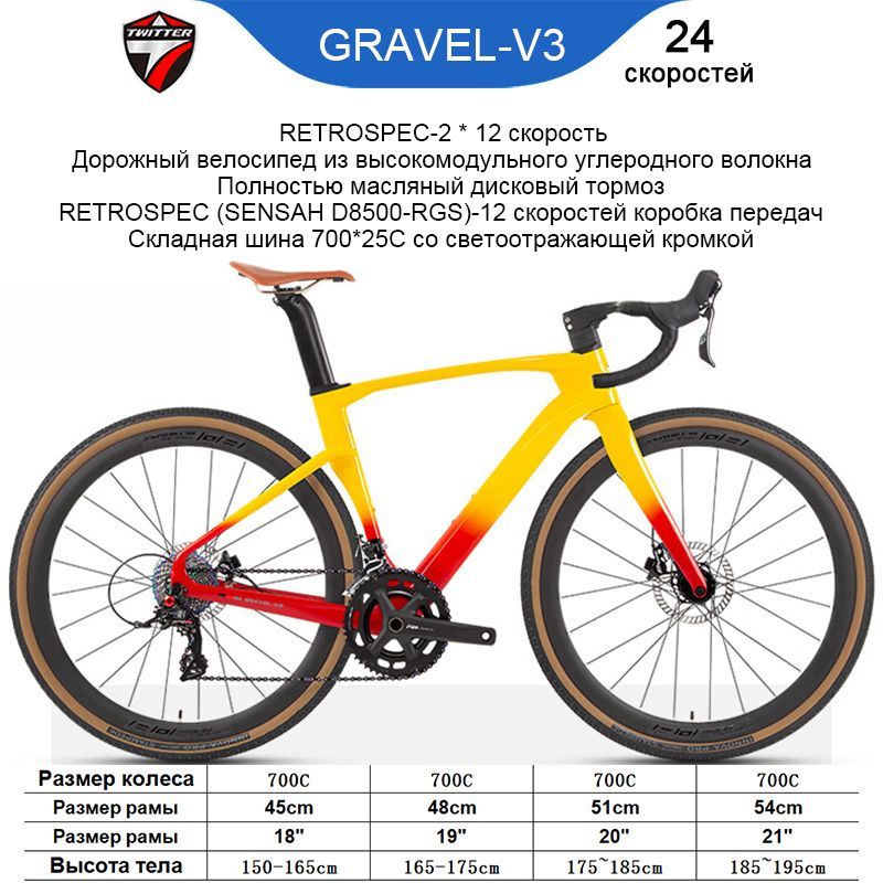 TwitterВелосипедГравийный,Шоссейный,GRAVEL-V3-24