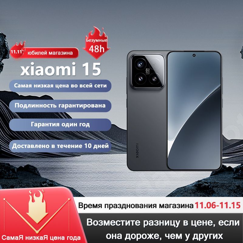 XiaomiСмартфон15Global12/256ГБ,черный