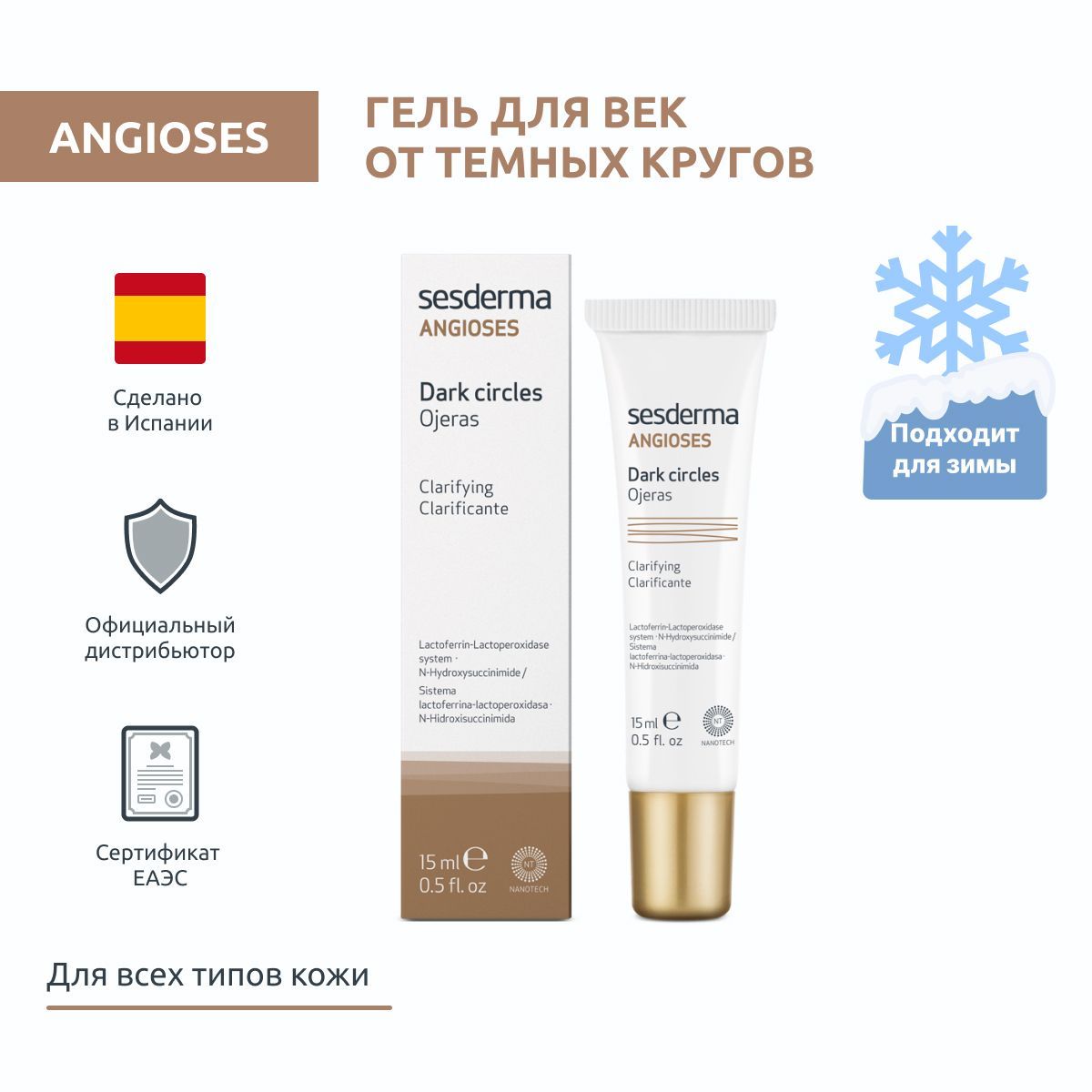 Sesderma ANGIOSES Гель для век от темных кругов, 15 мл