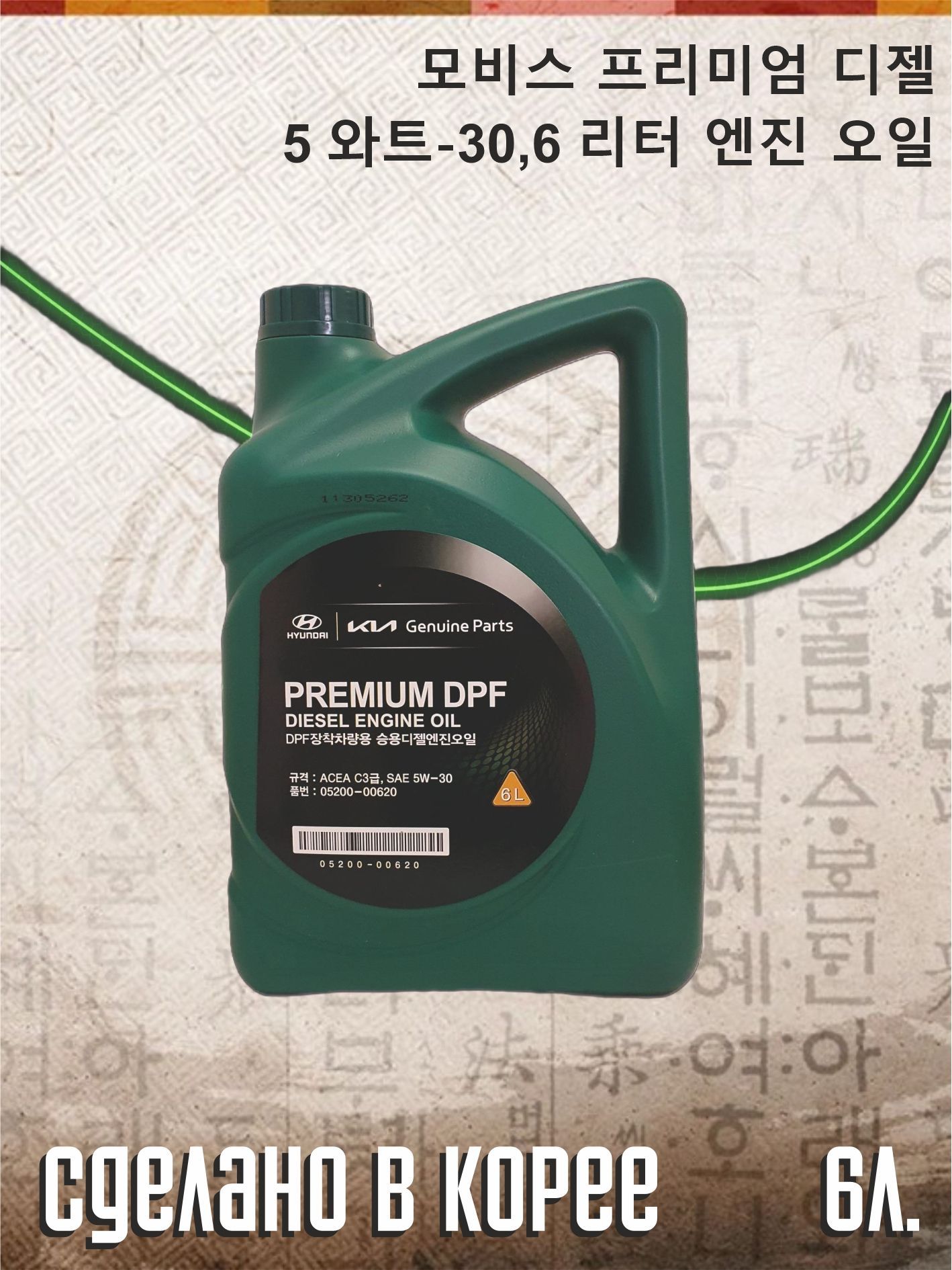 Масло MOBIS Premium DPF Diesel 5W-30 6 л