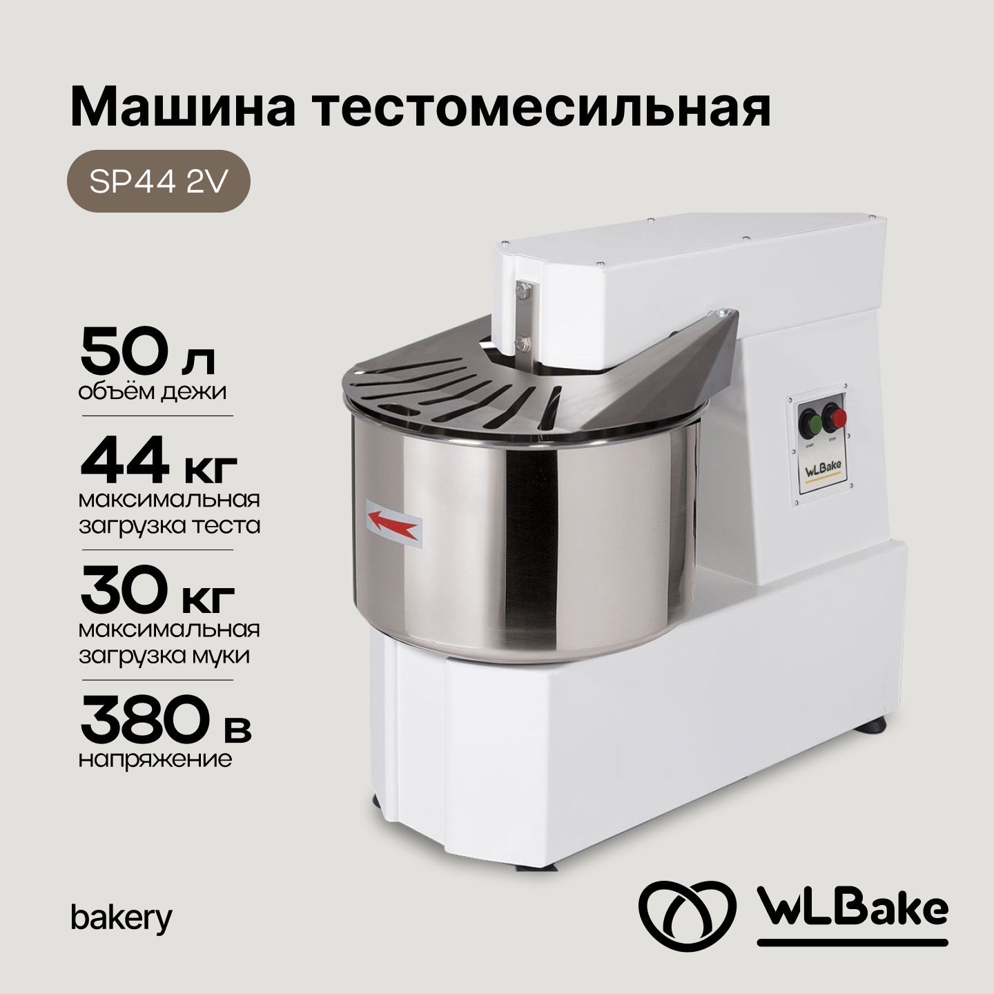 Спиральный тестомес WLBake SP44 2V