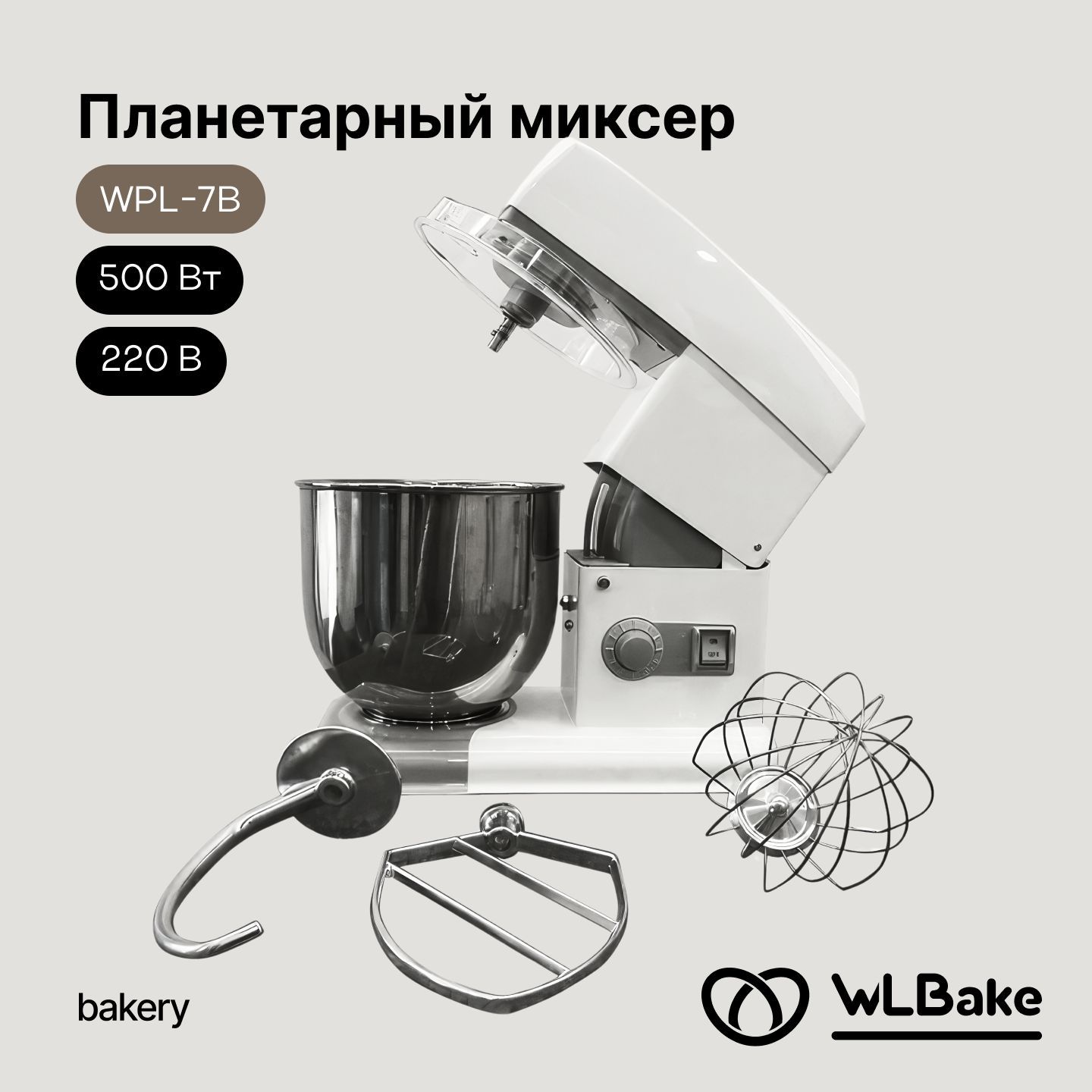 Планетарный миксер WLBake WPL-7B