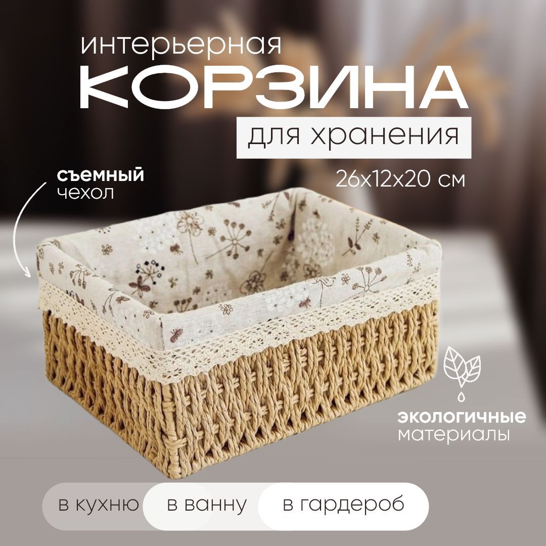 Корзина плетеная для хранения мелочей, бежевая L