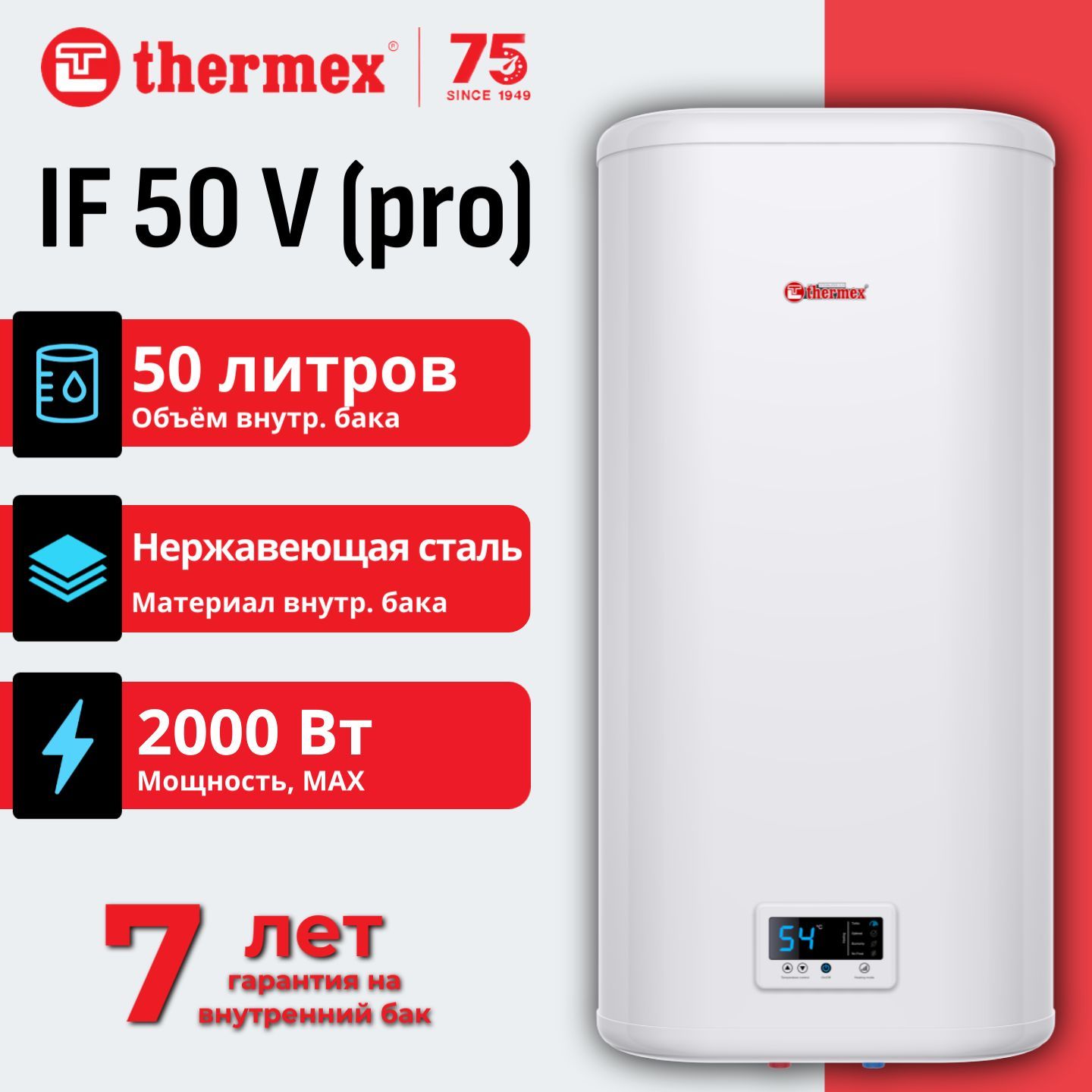 ThermexВодонагревательнакопительныйIF50V(pro),бойлерэлектрический,50литров,Термекс