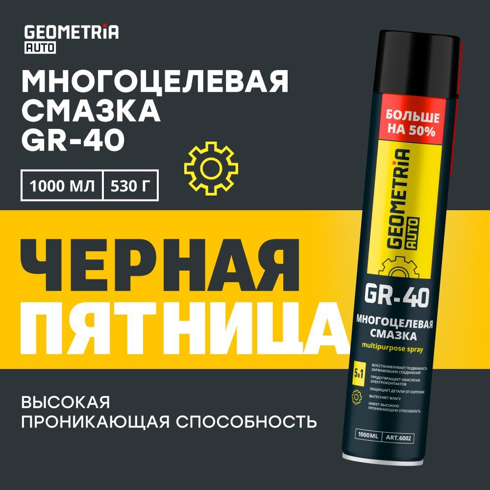 Смазка многоцелевая универсальная проникающая GR-40 GEOMETRIA, 1000 мл / 6002 (WD)