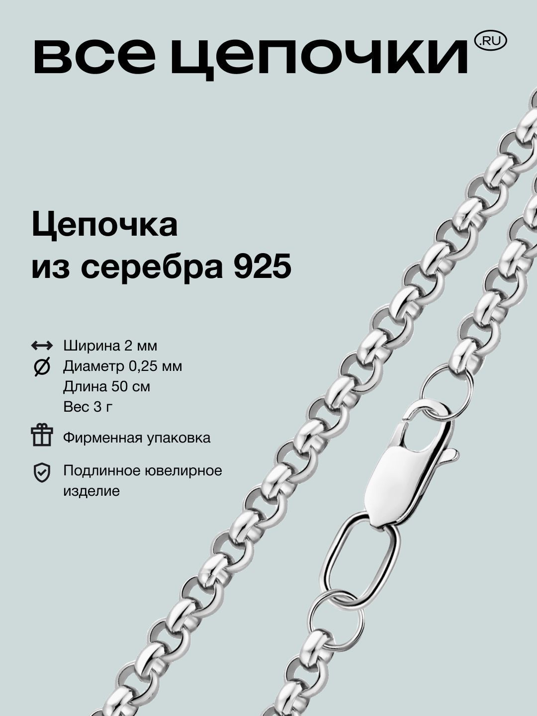 ВсеЦепочкиRu Цепочка Серебро родированное 925 пробы, плетение Ролло