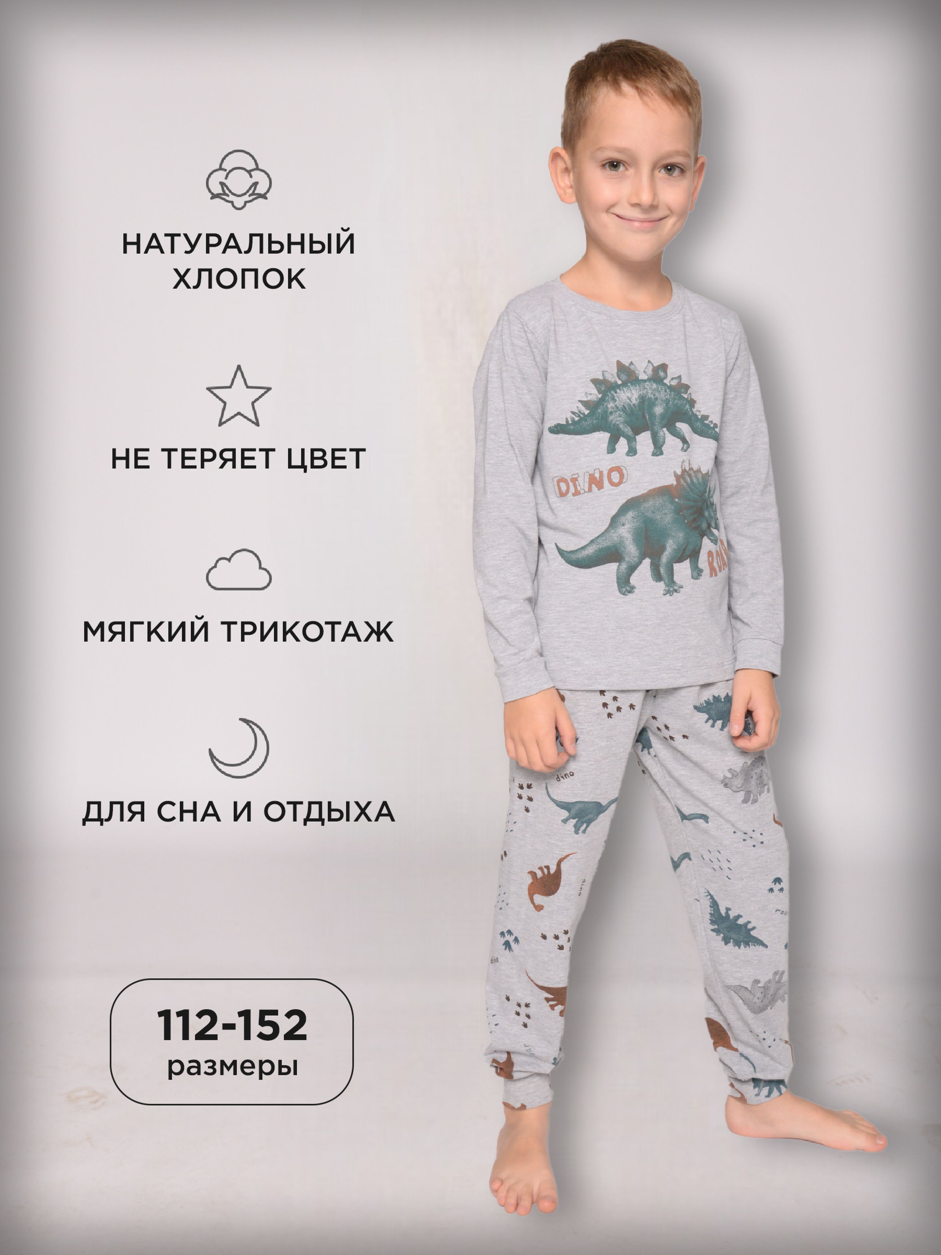 Пижама Bonito kids купить на OZON по низкой цене (1147085020)