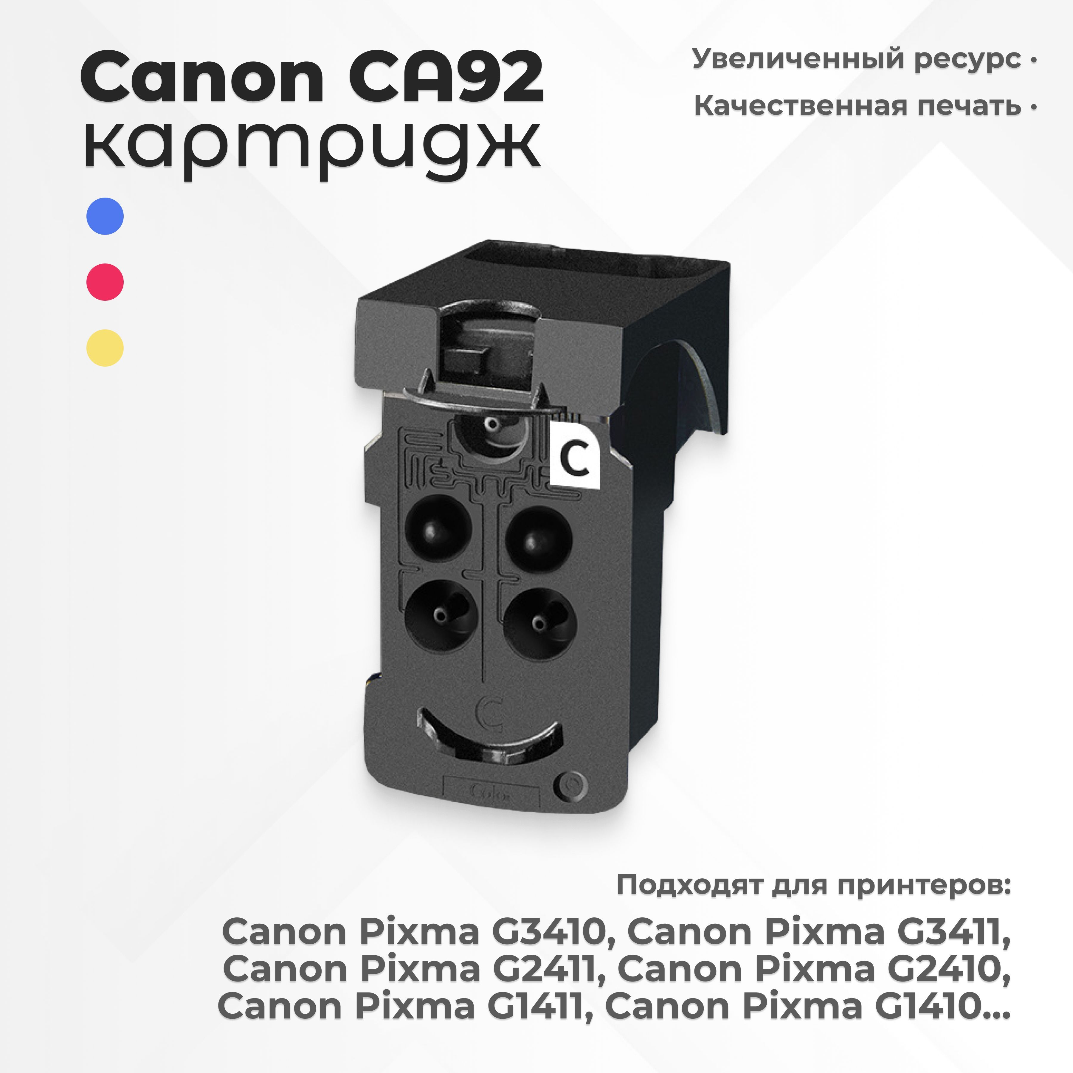 Печатающая головка Canon CA92 (QY6-8006/QY6-8018), цветная