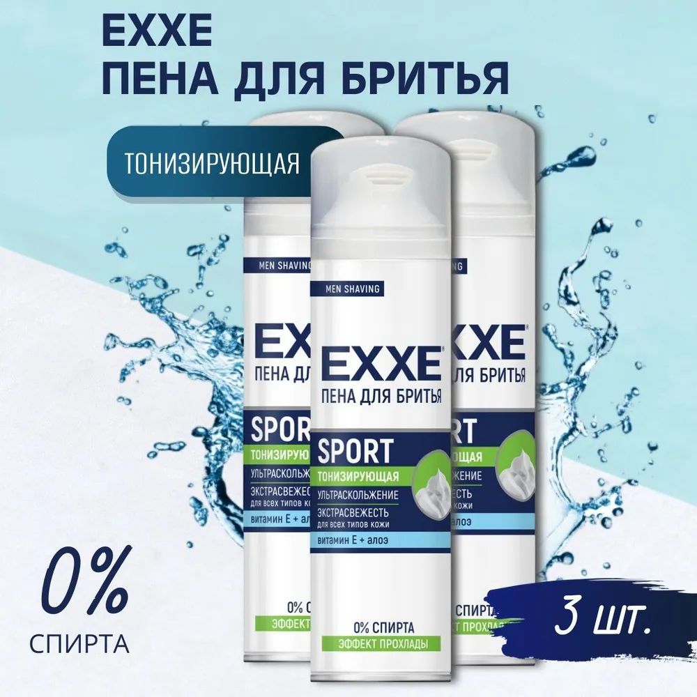 EXXE Пена для бритья SENSETIVE (Для чувствительной кожи) 3ШТ