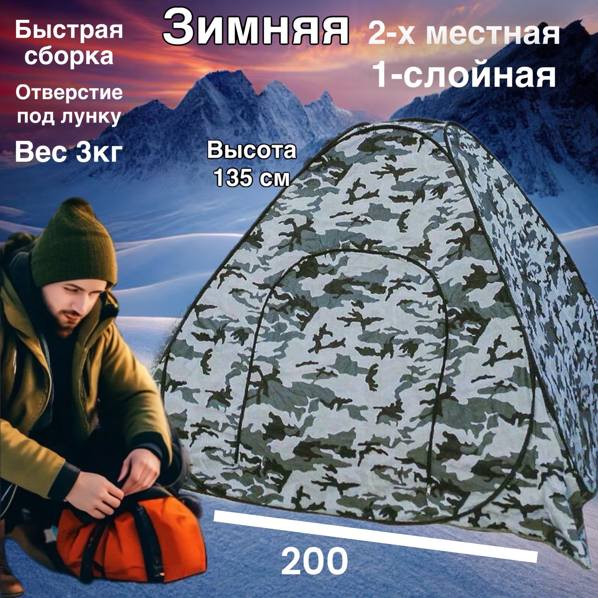 Палаткадлязимнейрыбалки2*2*1,35