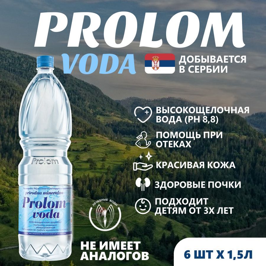 Prolom voda Вода Минеральная Негазированная 1500мл. 6шт