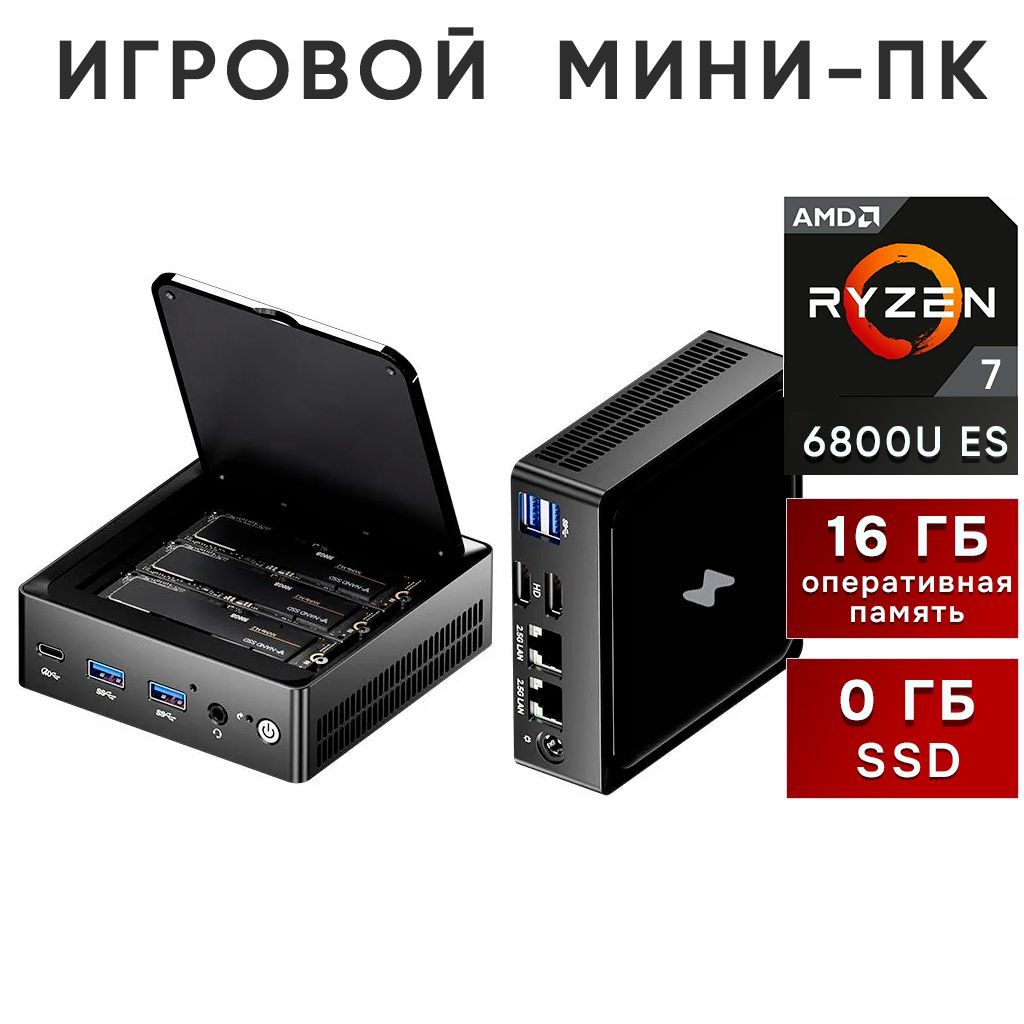 GenMachine MINI PC Мини-ПК GenMachine Metal 6800U ES (AMD Ryzen 7 6800U, RAM 16 ГБ, AMD Radeon 680M, Windows), черный