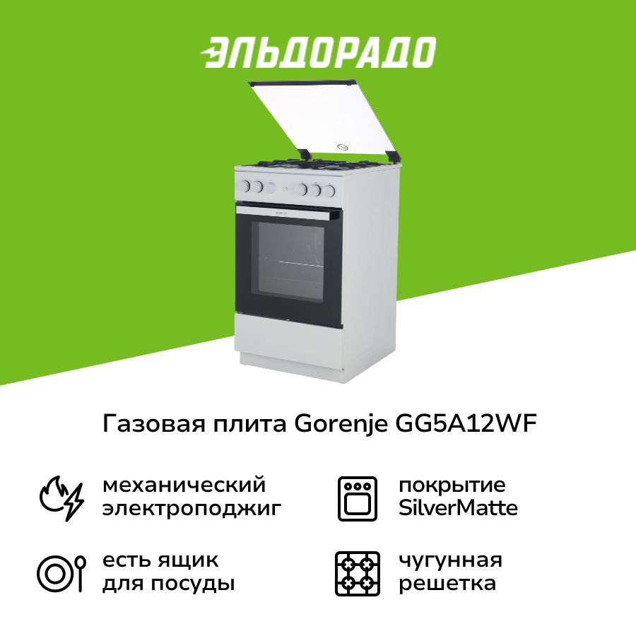 Газовая плита (50-55 см) Gorenje GG5A12WF-B