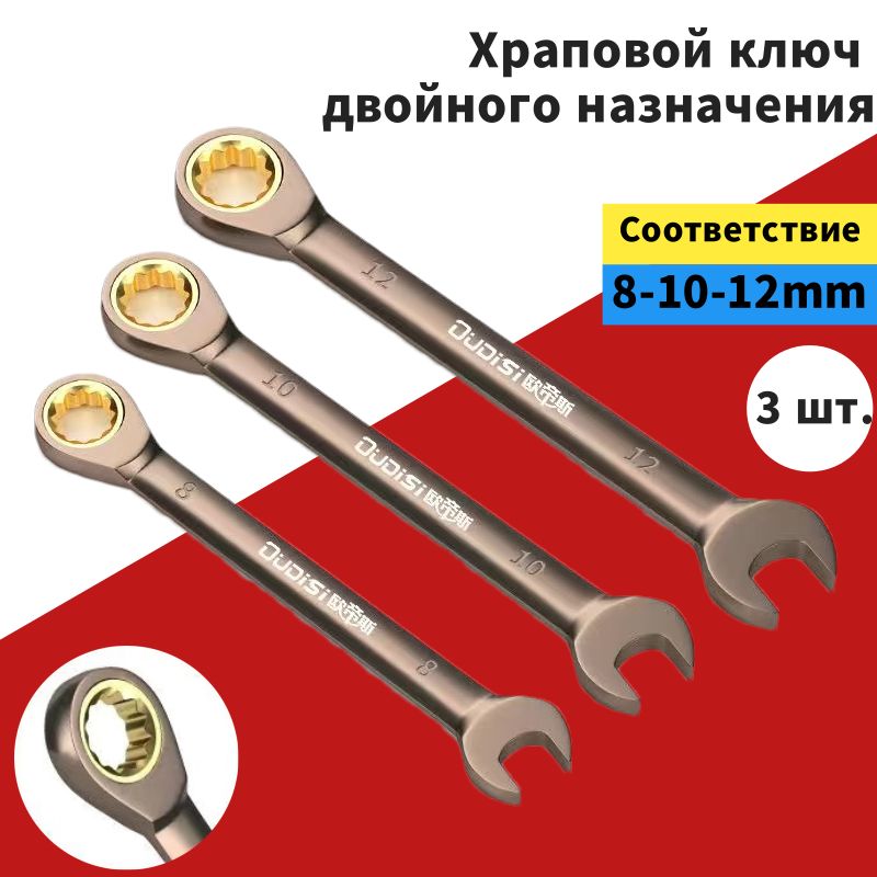 ИнструментыдляремонтаистроительстваКлючкомбинированныйЕвро8-10-12ммПрофессиональнаясерия3шт