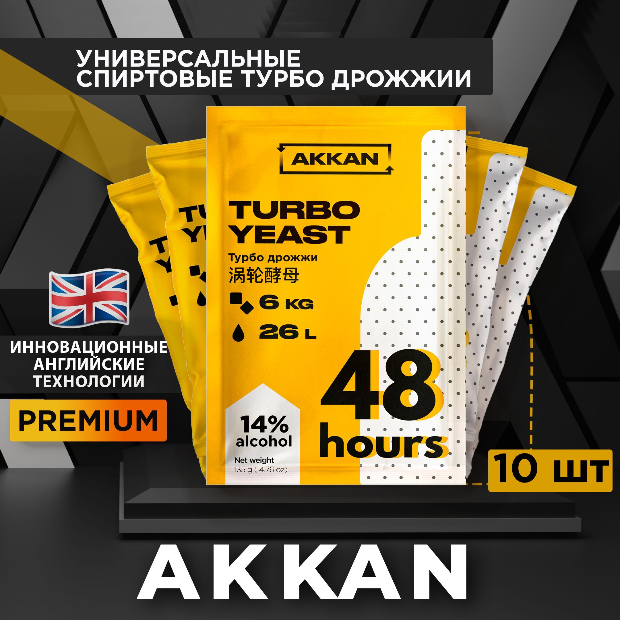 AKKAN Дрожжи Сухие активные Спиртовые 1350г. 10шт.