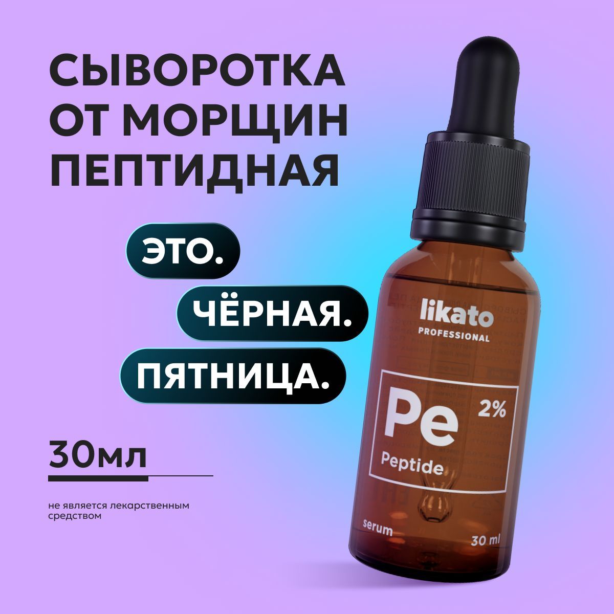 Likato Professional Сыворотка против морщин для лица антивозрастная, омолаживающая, увлажняющая, 30 мл