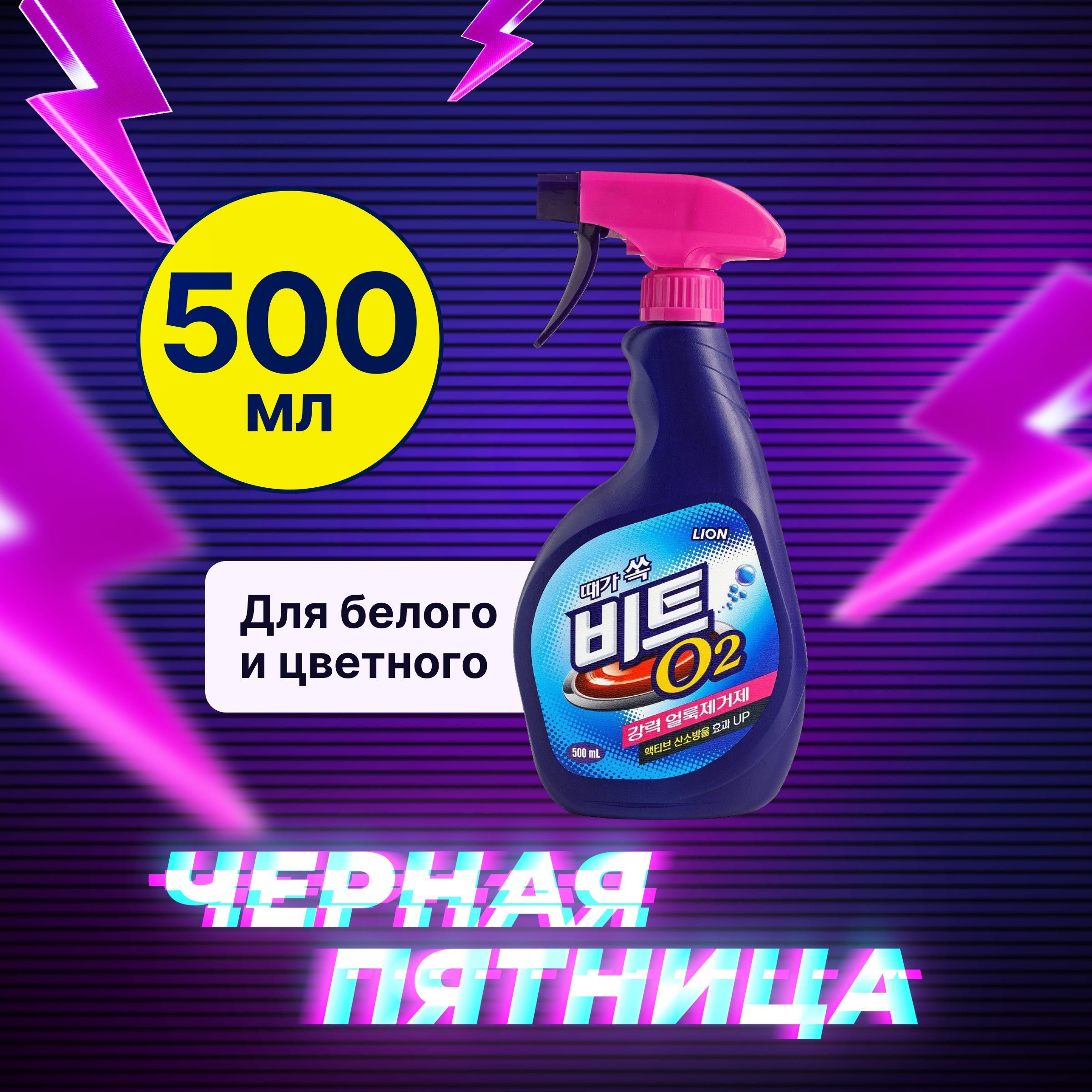 LION BEAT O2 Кислородный...
