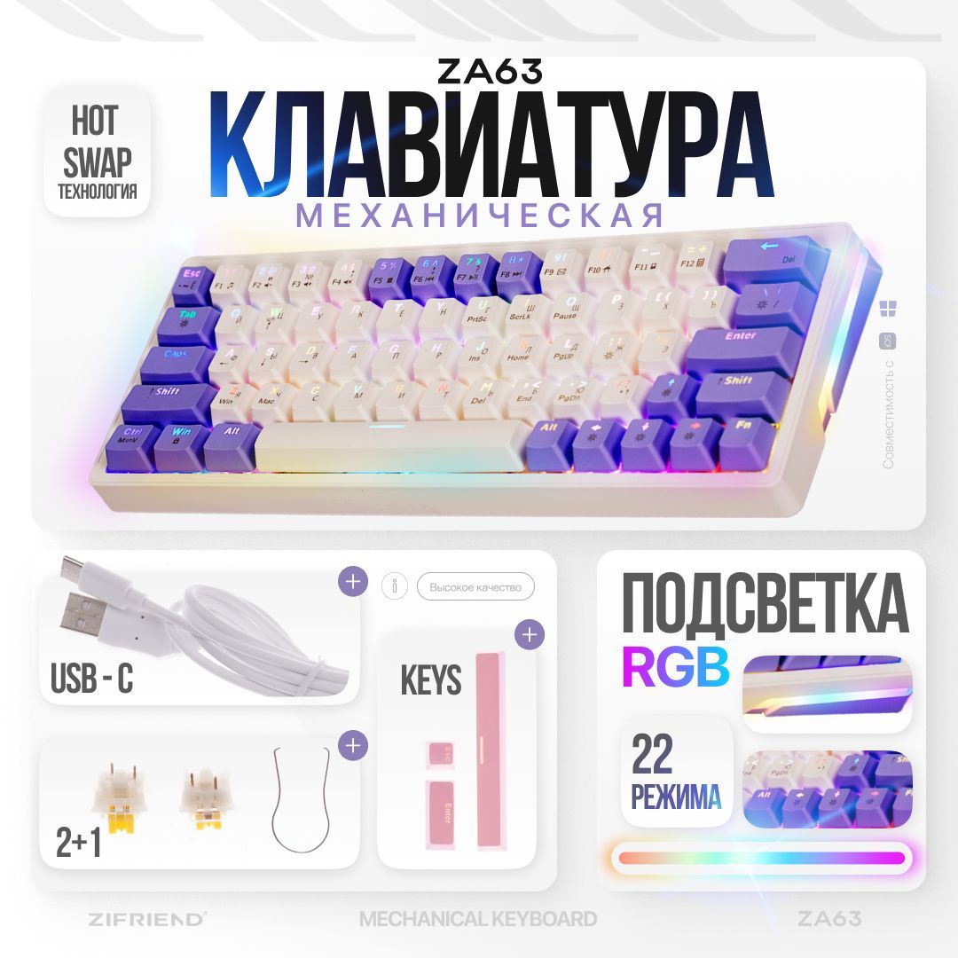 Zifriend Игровая клавиатура проводная ZA63, (Redragon Yellow), Русская раскладка, белый, серый