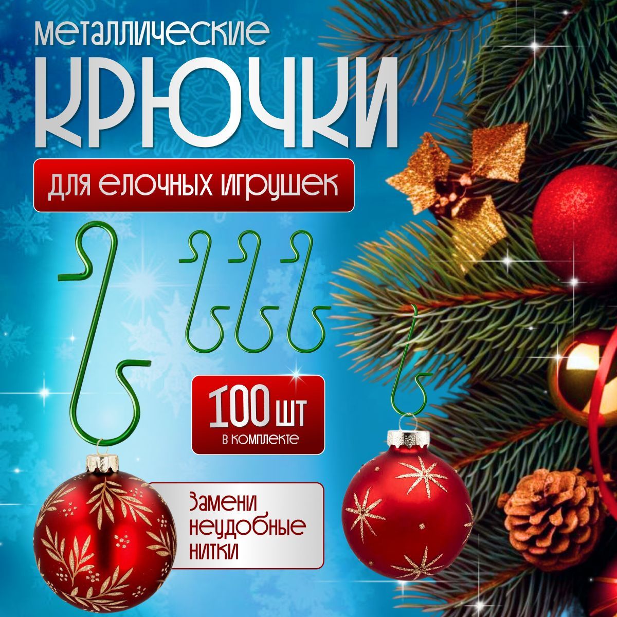 100шт.Крючкиметаллическиедляновогоднихигрушек,украшенийнаелкунабор,31мм,цветзеленый