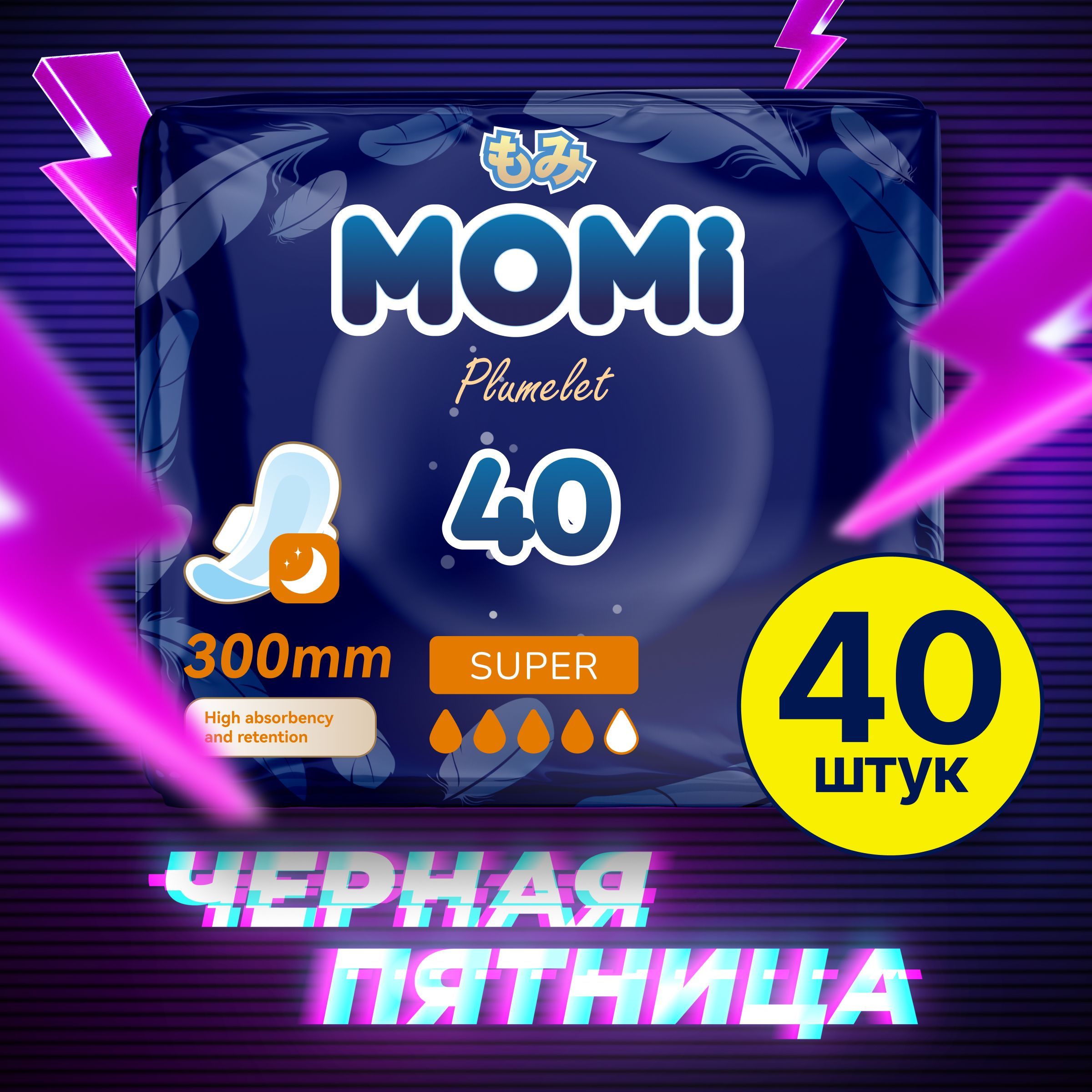 MOMI Супер женские гигиенические прокладки Super с крылышками 30 см, 40 шт.