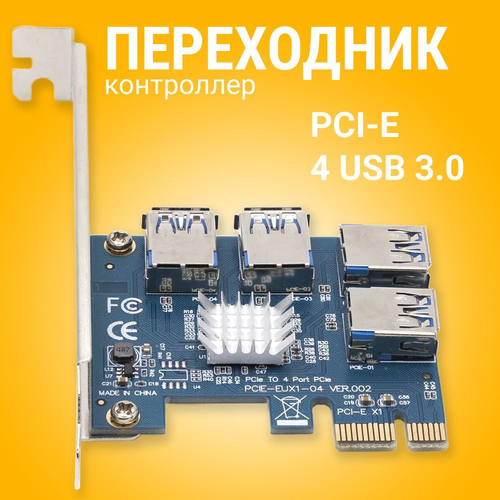 Переходник контроллер PCI-E на 4 USB 3.0 GSMIN PX22 (Синий)