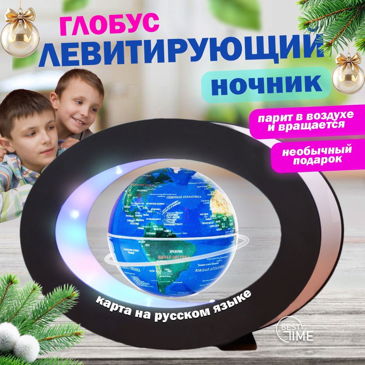 Глобус Best Time, с подсветкой, для детей, левитирующий, ночник, синий