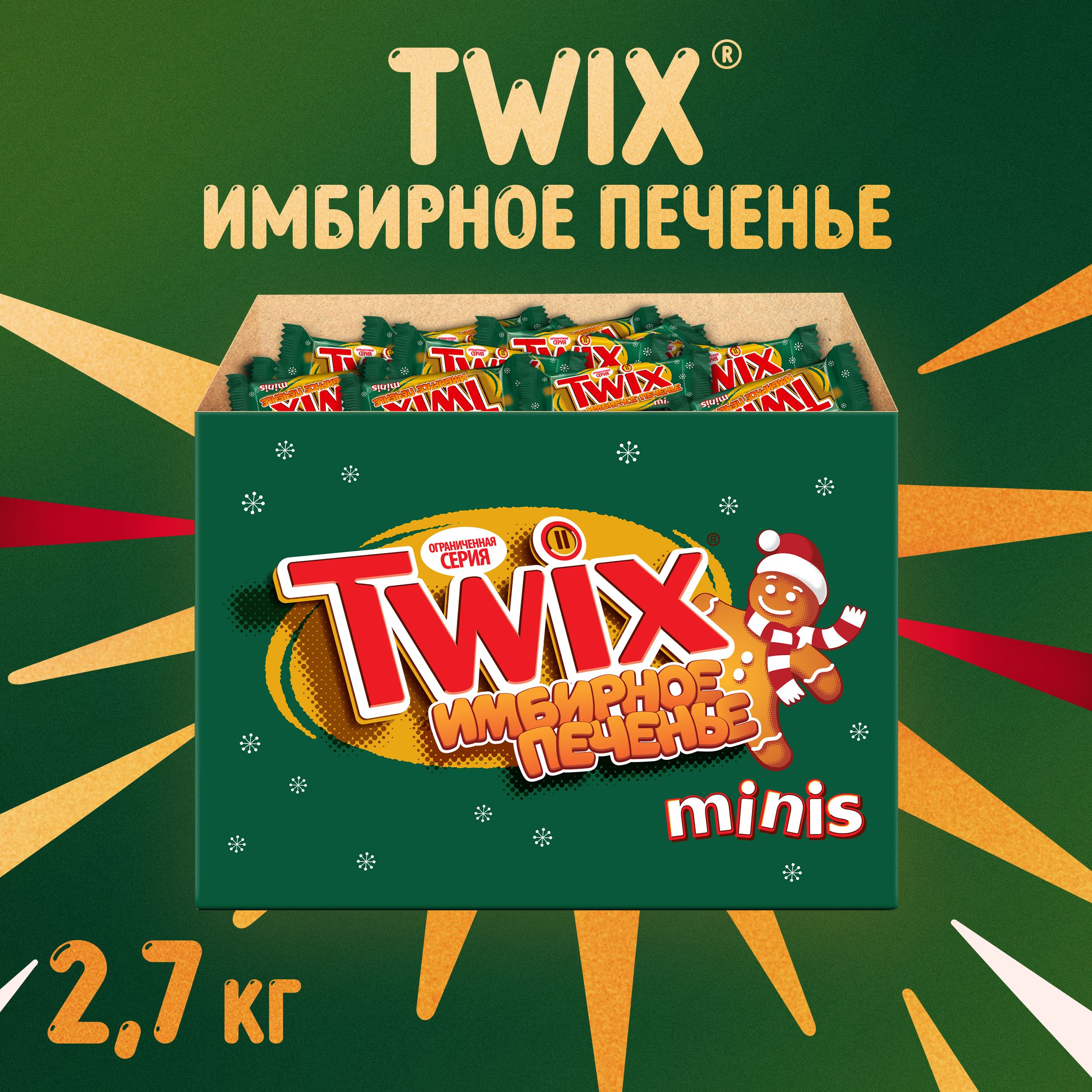 Twix Minis имбирное печенье, 2,7 кг