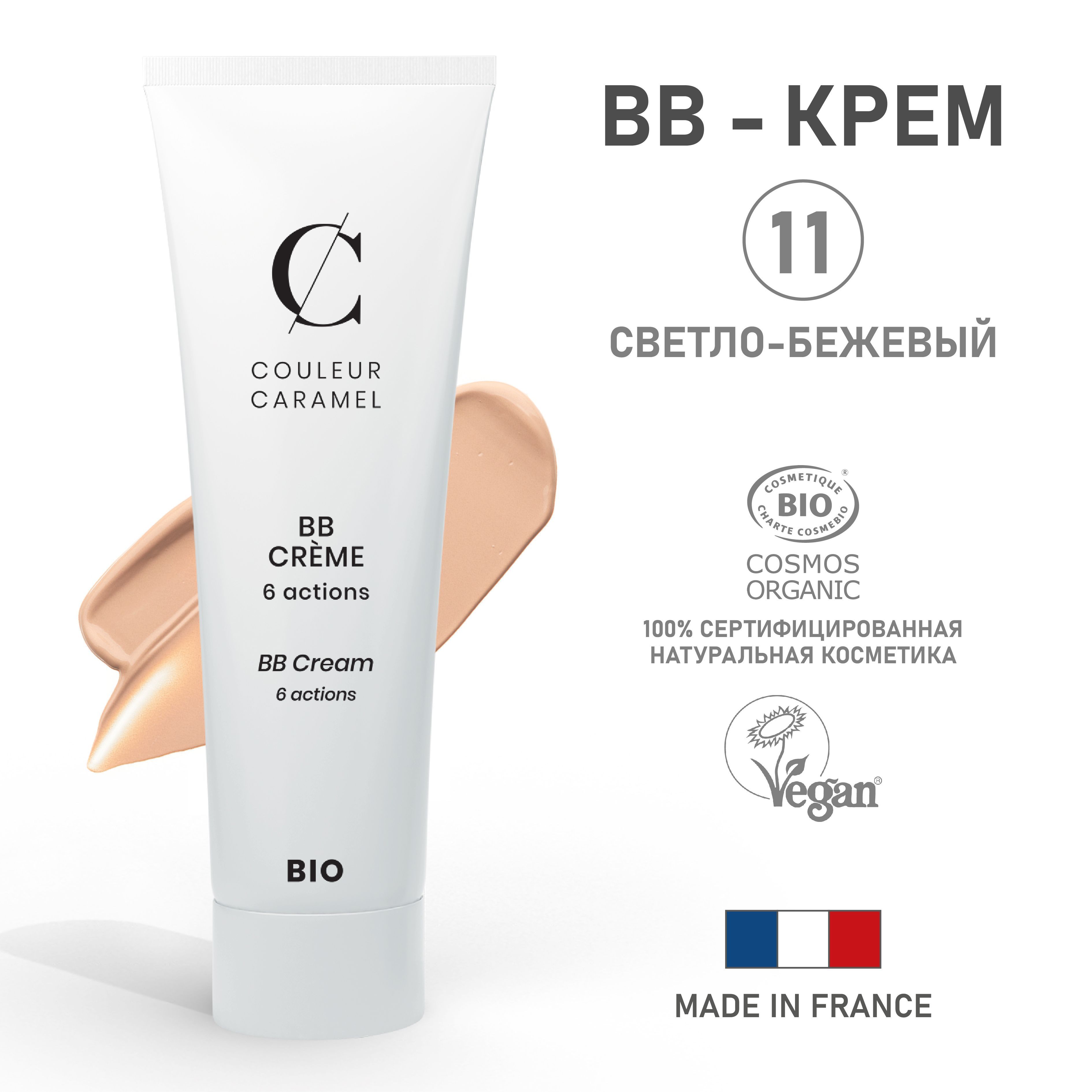 COULEUR CARAMEL ВВ-крем 11 Светло-бежевый