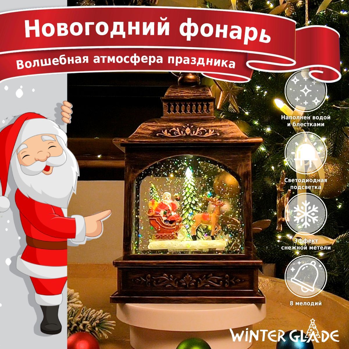 Новогодний фонарь со снегом и музыкой Winter Glade F428-1