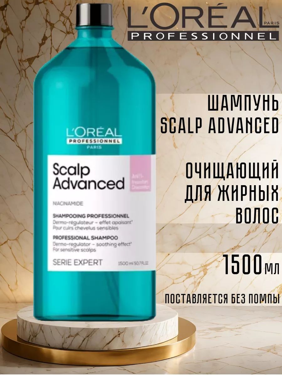 Шампунь loreal scalp advanced. Шампунь loreal scalp advanced