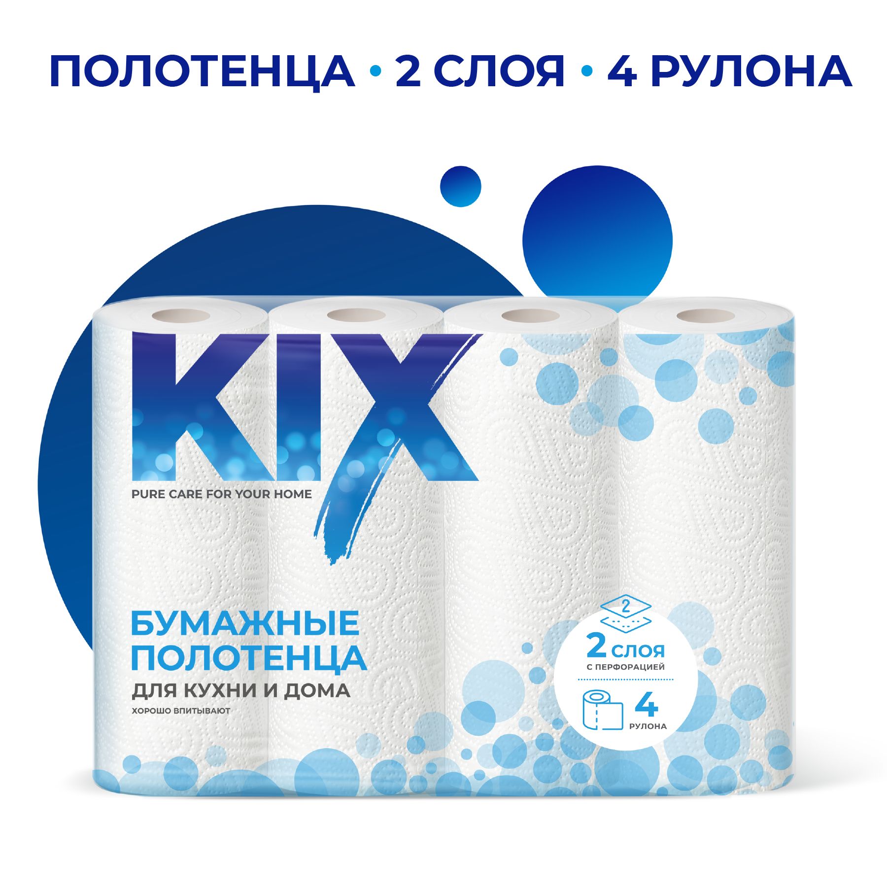 Бумажные полотенца KIX 2 слоя, 4 рулона