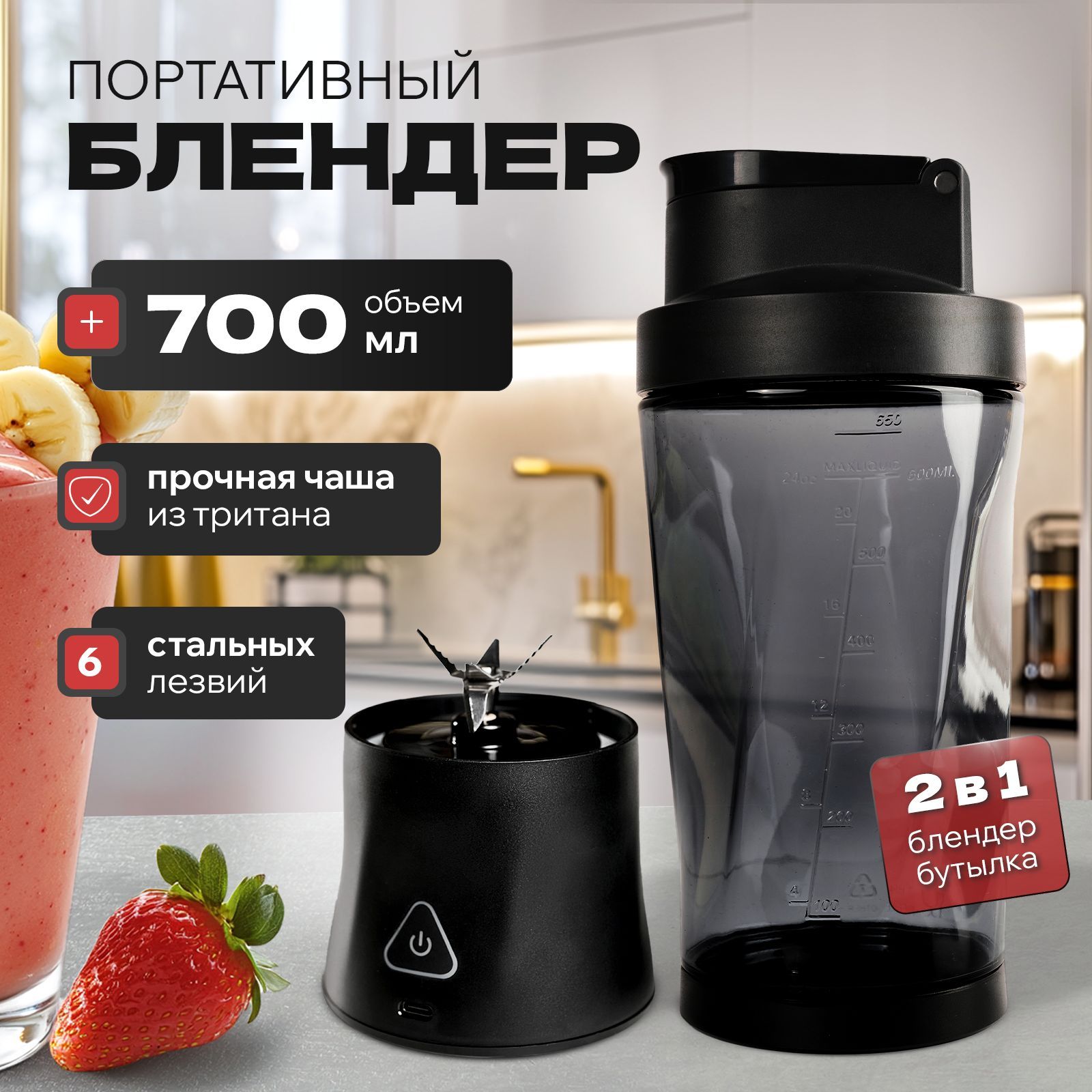 Портативный блендер JUICER, черный, черный матовый