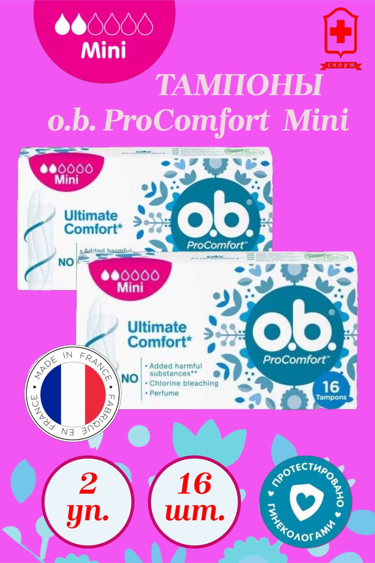 Тампоны o.b. гигиенические женские OB ProComfort Mini 16шт*2уп