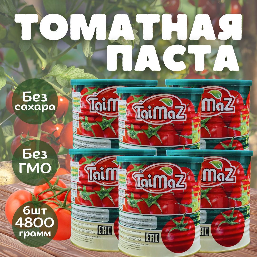  Томатная паста 800г. 6шт.