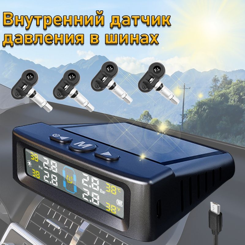 Датчик давления шин TPMS внутренний / система контроля давления в шинах,4 шт