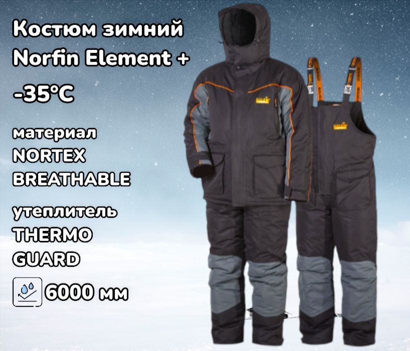 Костюм зимний Norfin Element + р.L до -35C