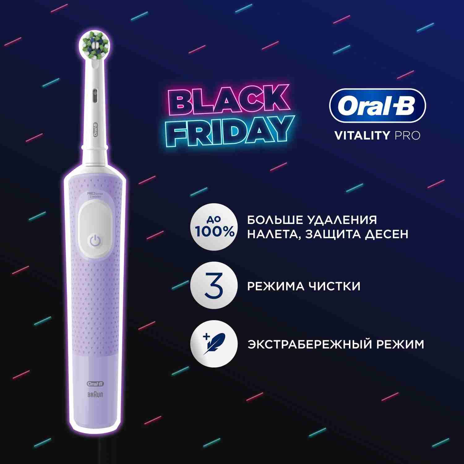 Оригинальная электрическая зубная щетка Oral-B Vitality Pro для бережной чистки, Лиловая, 1 шт