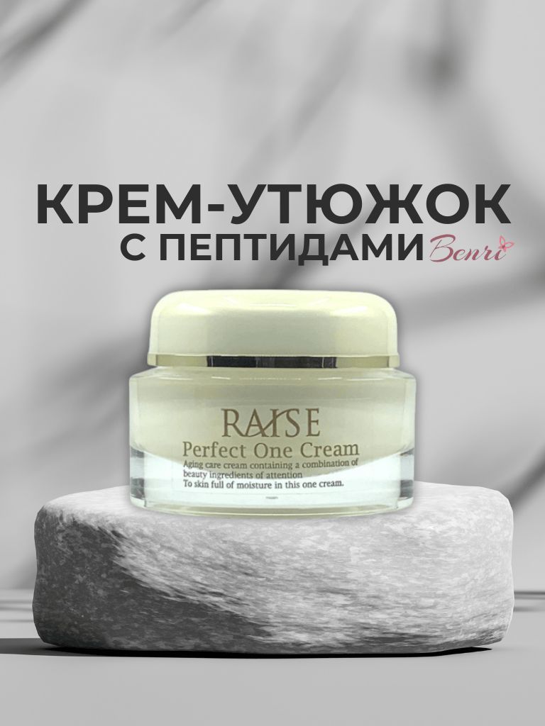 Антивозрастнойкрем,RAISEPerfectOneCream,50гр.