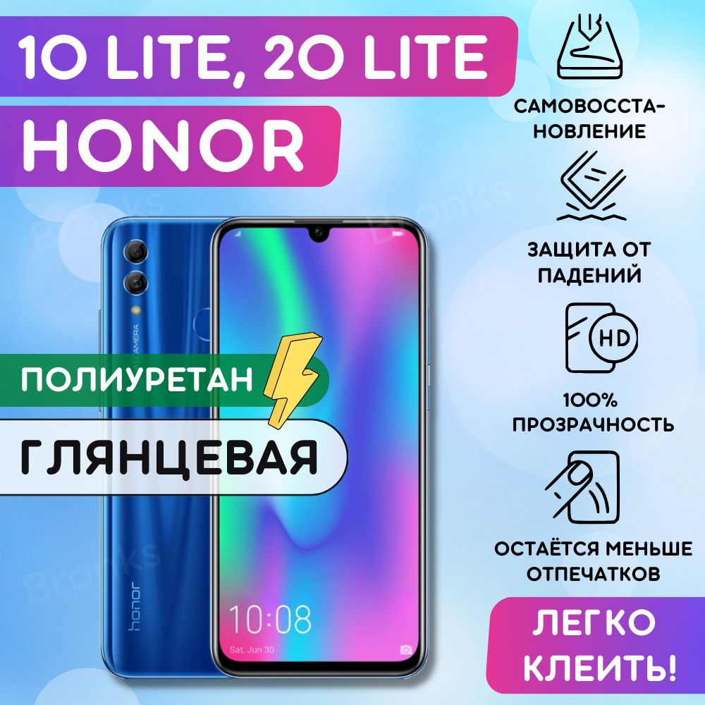 Гидрогелевая полиуретановая плёнка на Honor 10 Lite, 20 Lite, пленка защитная на хонор 10 лайт, 20 лайт, противоударная бронеплёнка на Honor 10 lite, 20 Lite купить на OZON по низкой цене (867878244)
