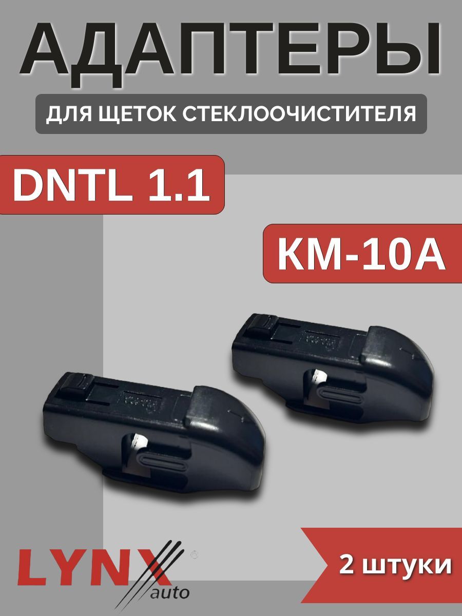 Адаптеры щетки крепление DNTL1.1 (KM-10A)