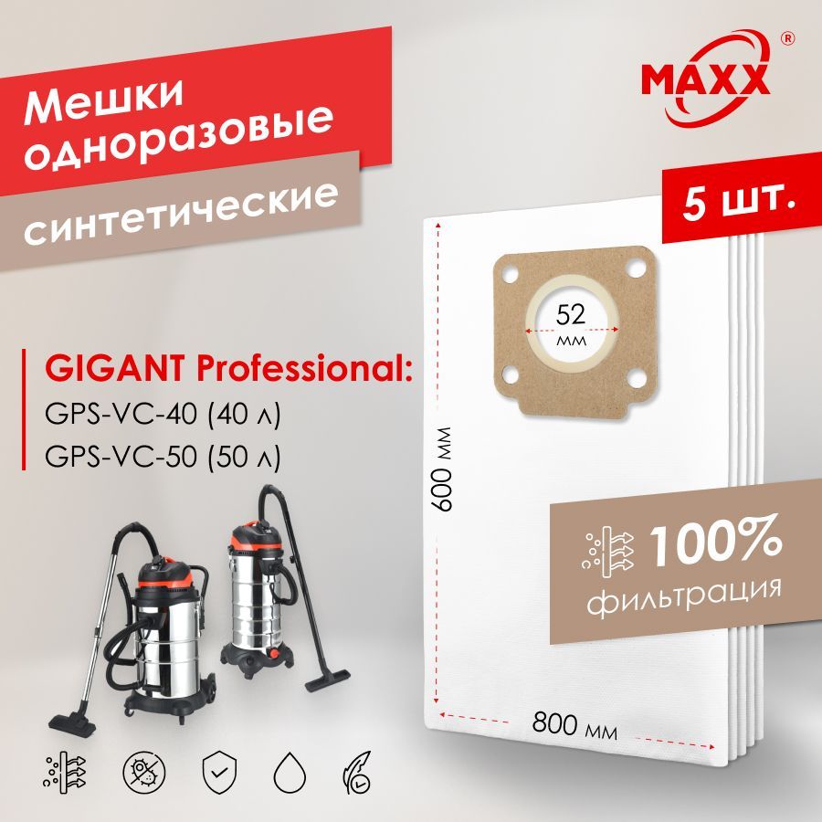 Мешок-пылесборникPRO5шт.длястроительногопылесосаGigantProfessionalGPS-VC-50,объембака50л,GigantProfessionalGPS-VC-40,объембака40л