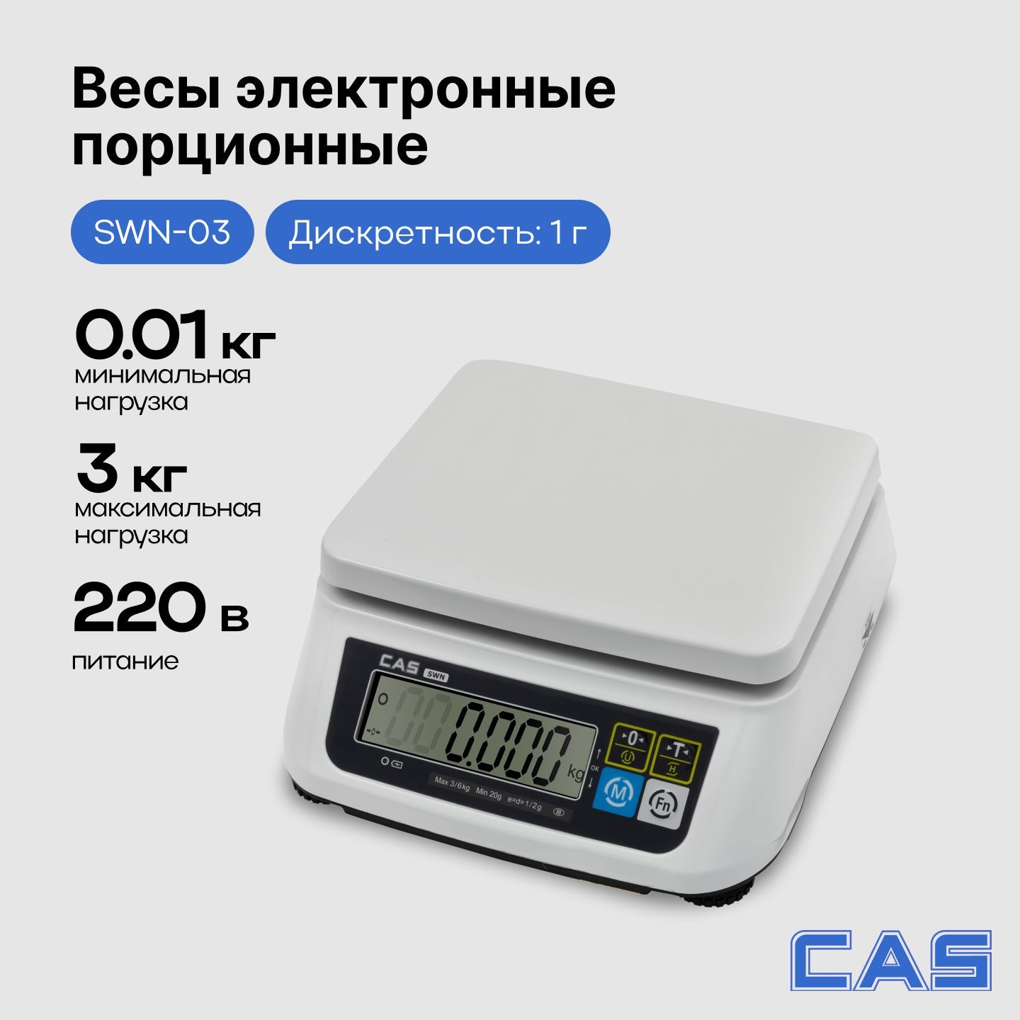 Весы торговые электронные для простого взвешивания CAS SWN-03