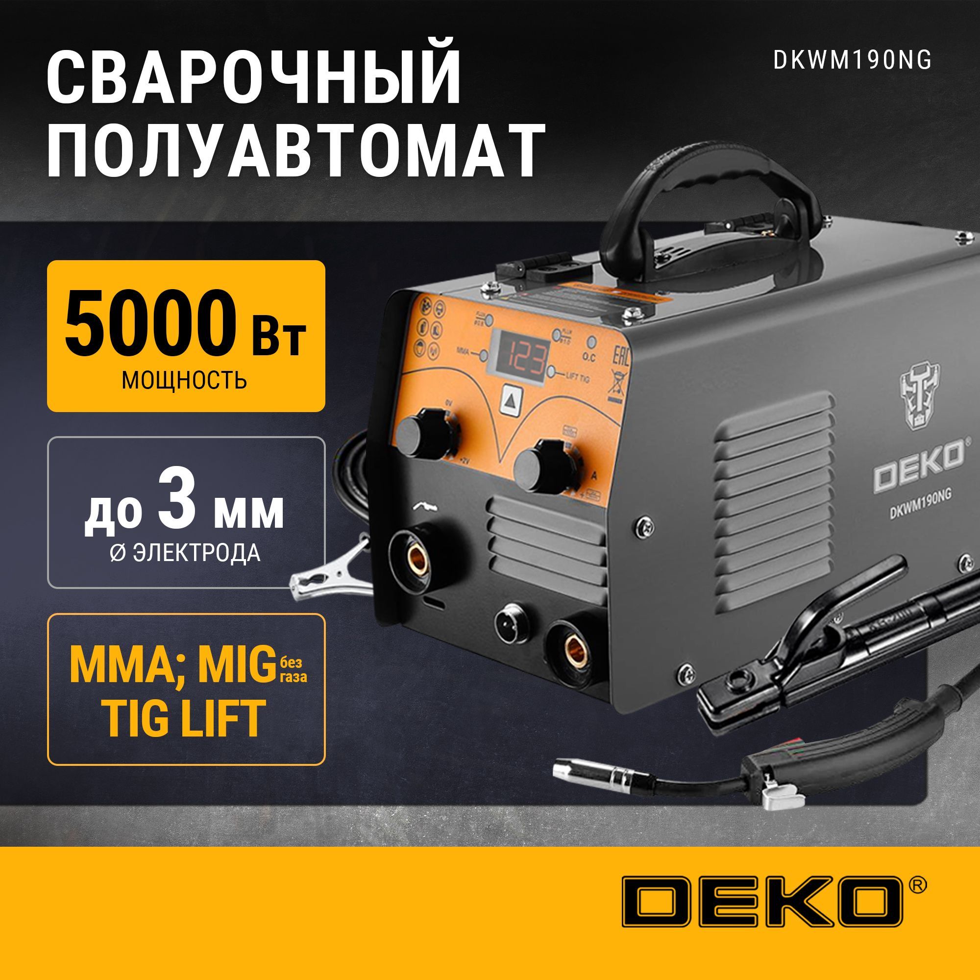 Сварочный полуавтомат DEKO DKWM190NG, MIG без газа/MMA/TIG LIFT, 190А