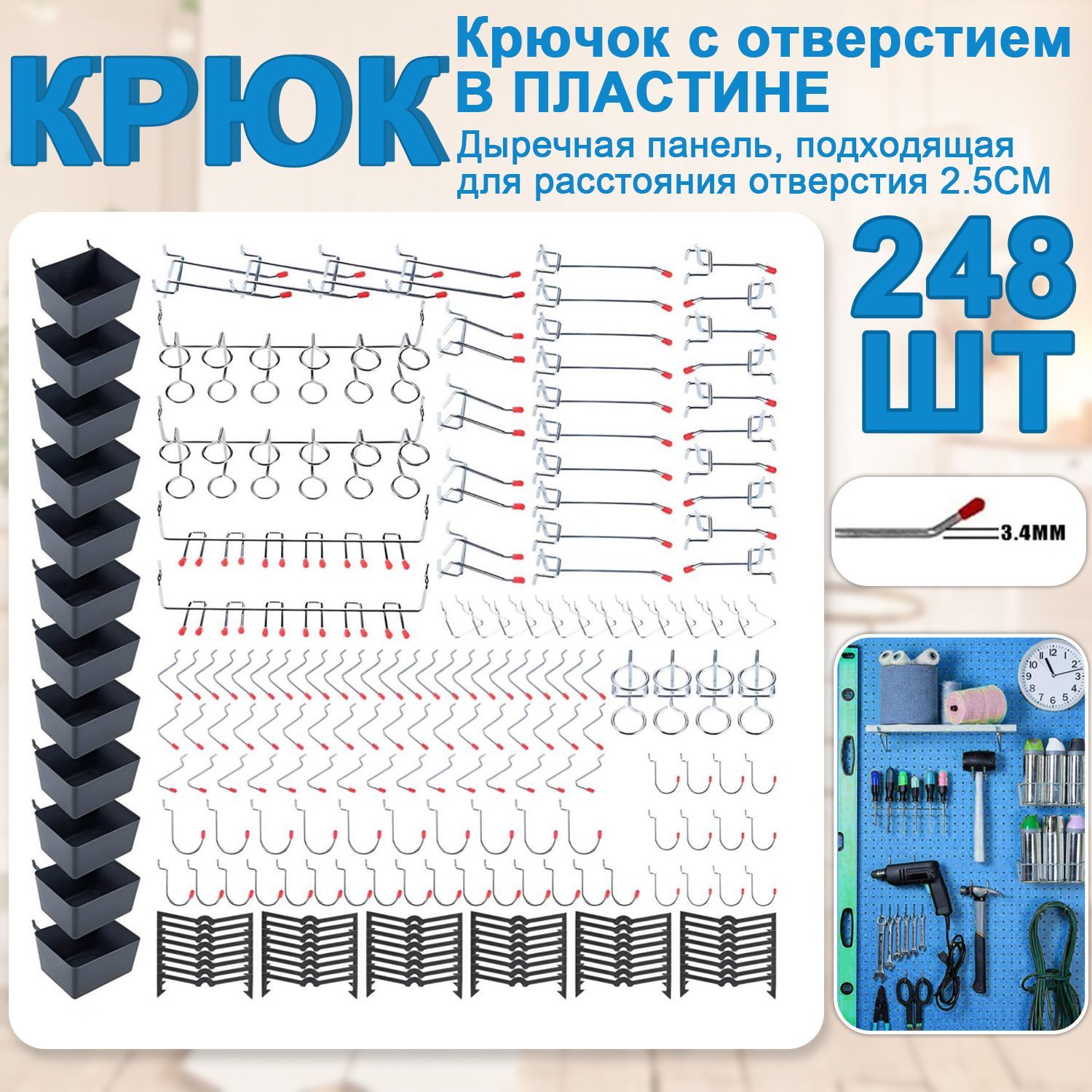 Металлические крючки для перфорированной панели 248 шт, органайзер, набор, подвесные замки