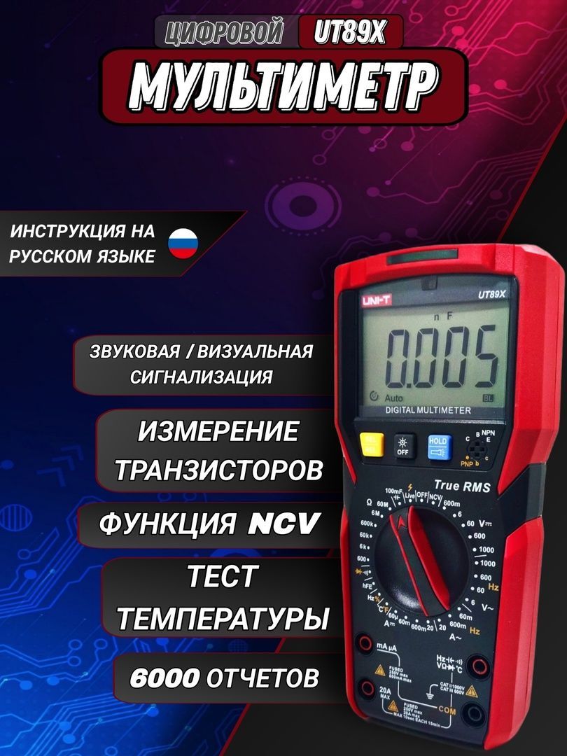 UT89XUNI-T-МультиметрTrueRMSстермопарой