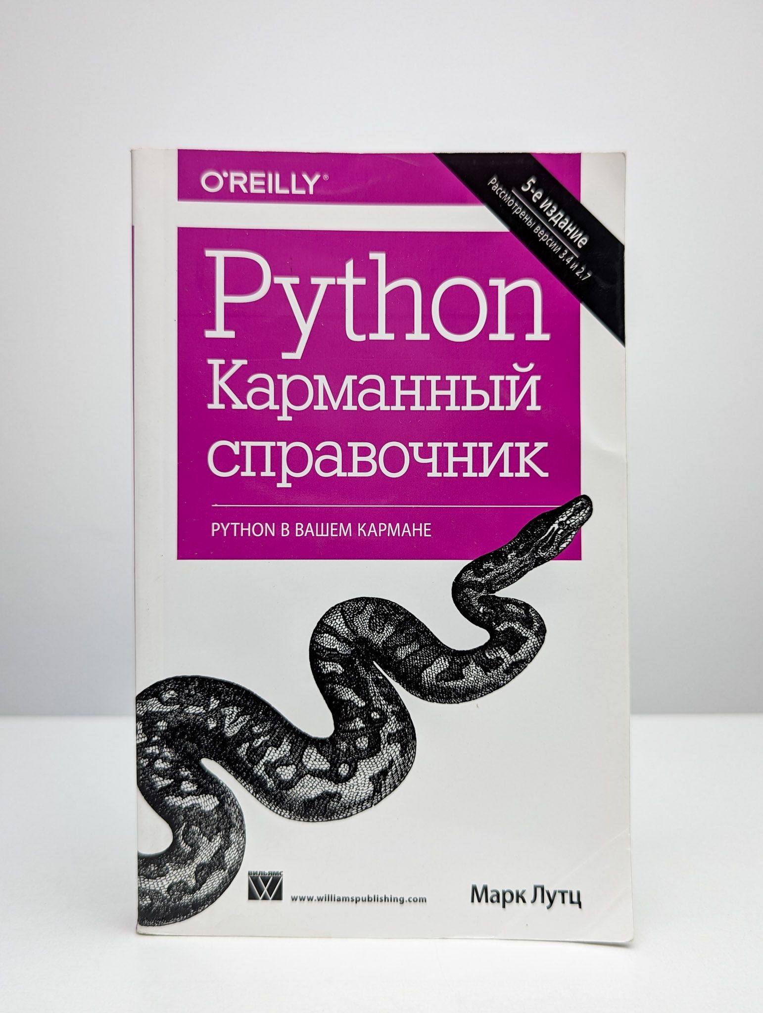 Лутц изучаем python 6. Лутц изучаем python 6