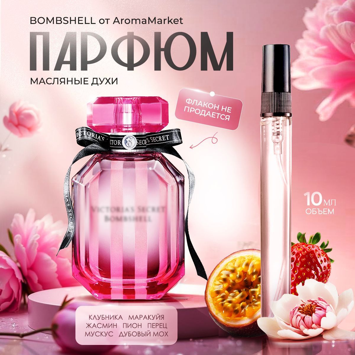 AromaMarket Духи Bombshell 10 мл