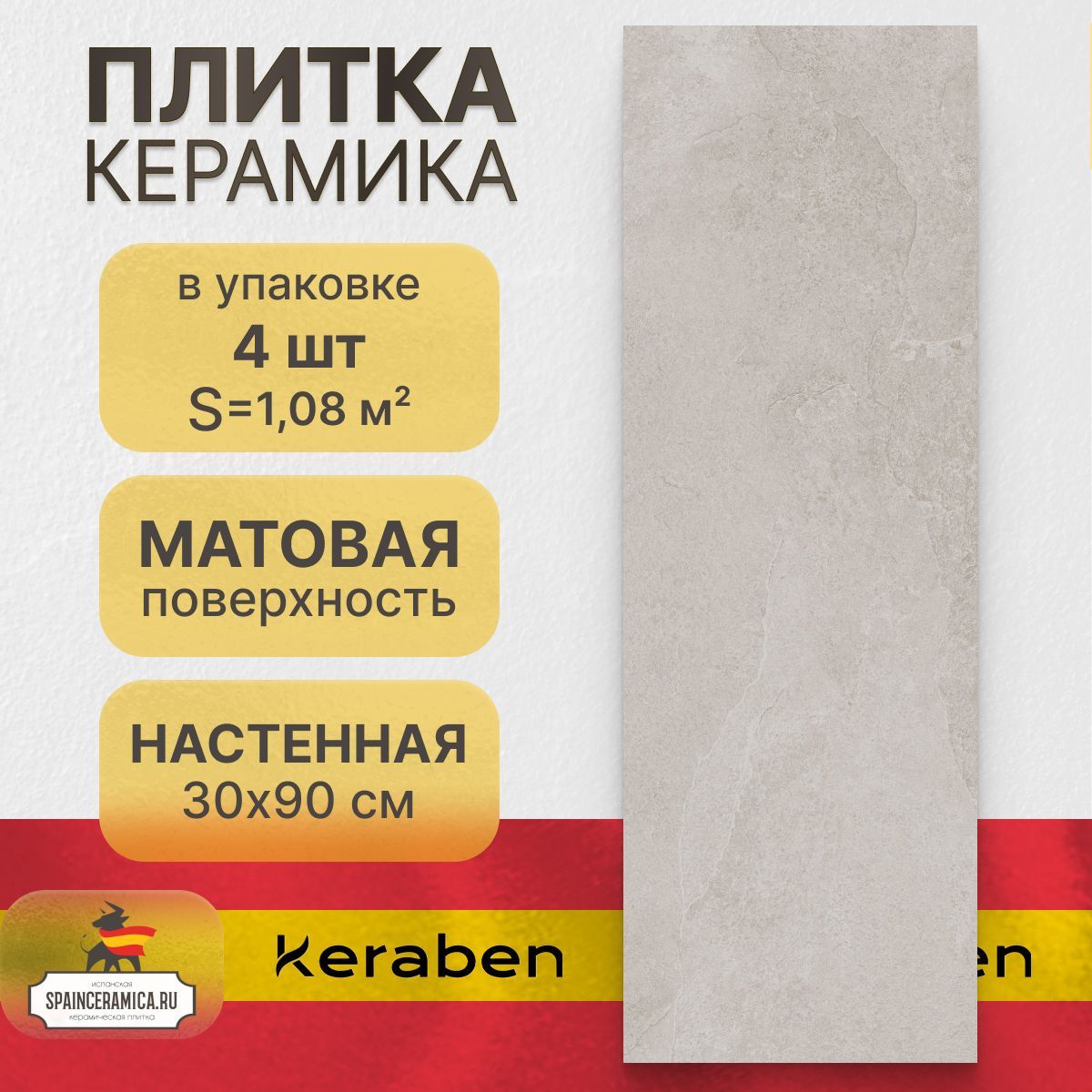 Керамическая плитка, настенная Keraben Mixit blanco 30x90 см (1,08 кв.м)